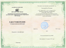 Образец документа по программе: антитеррористическая защищенность гостиниц и иных средств размещения